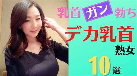 デカ 乳 熟女|'熟女デカ乳首' Search .